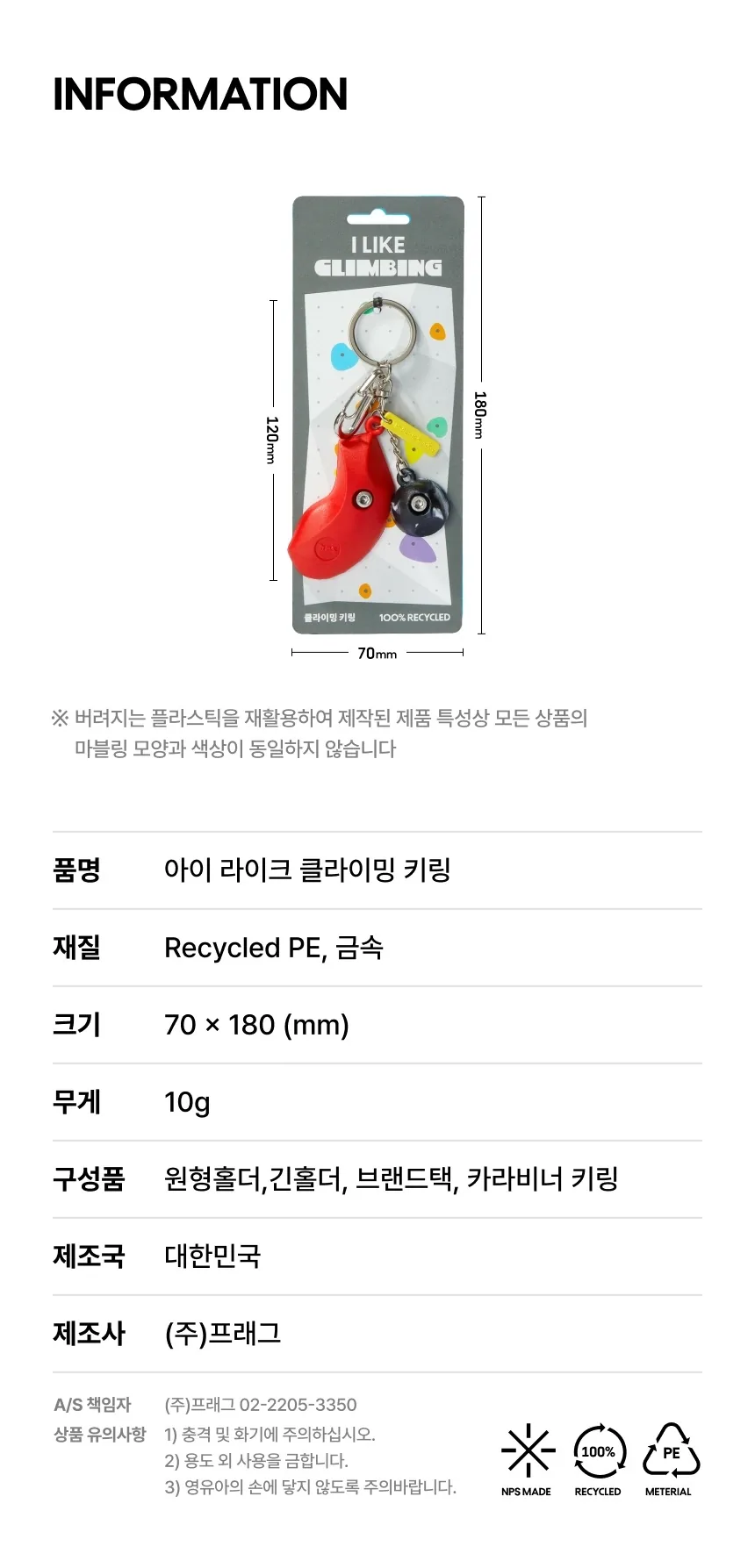 [지구별가게] 노플라스틱선데이 아이라이크 키링 시리즈