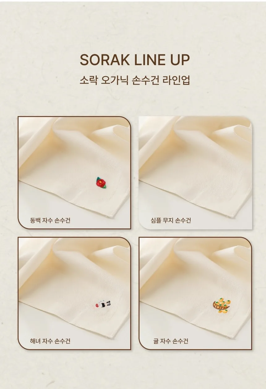 [지구별가게] 소락 SORAK 오가닉 코튼 손수건