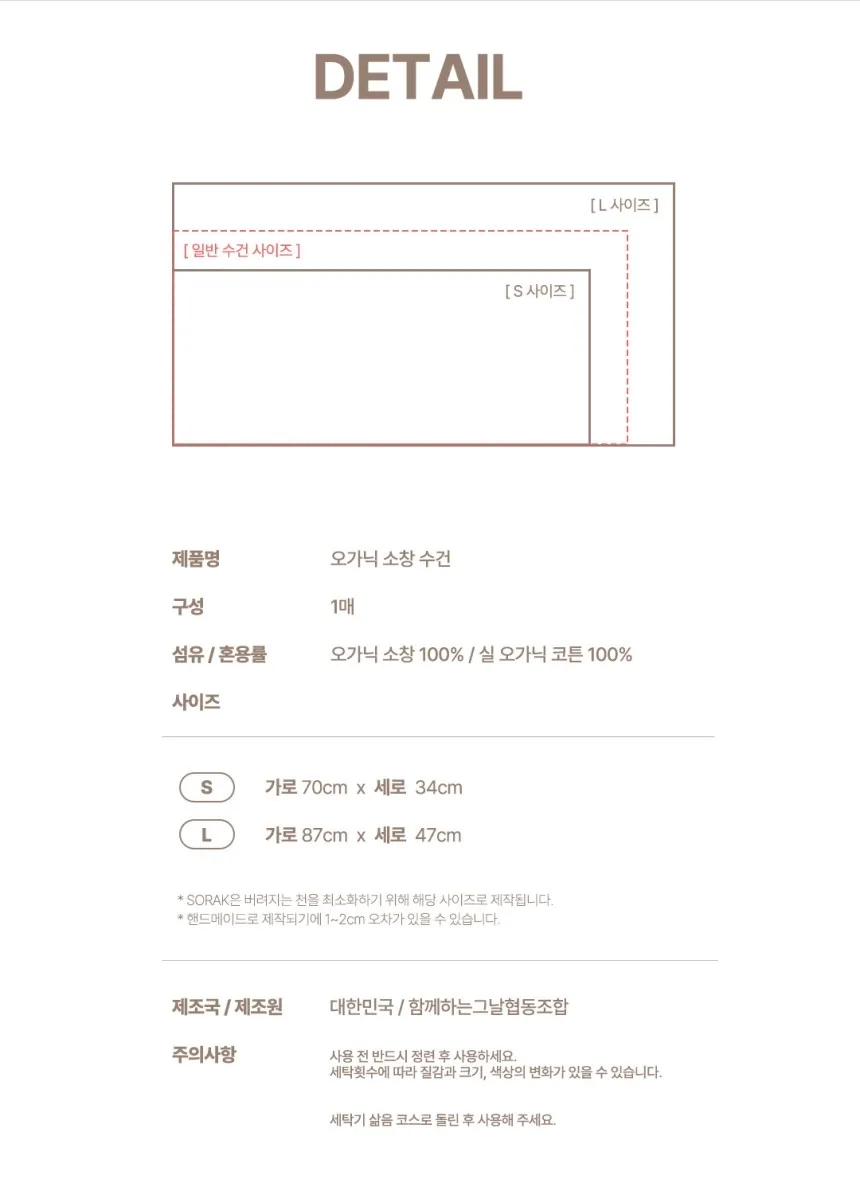[지구별가게] 소락 SORAK 오가닉 소창 수건