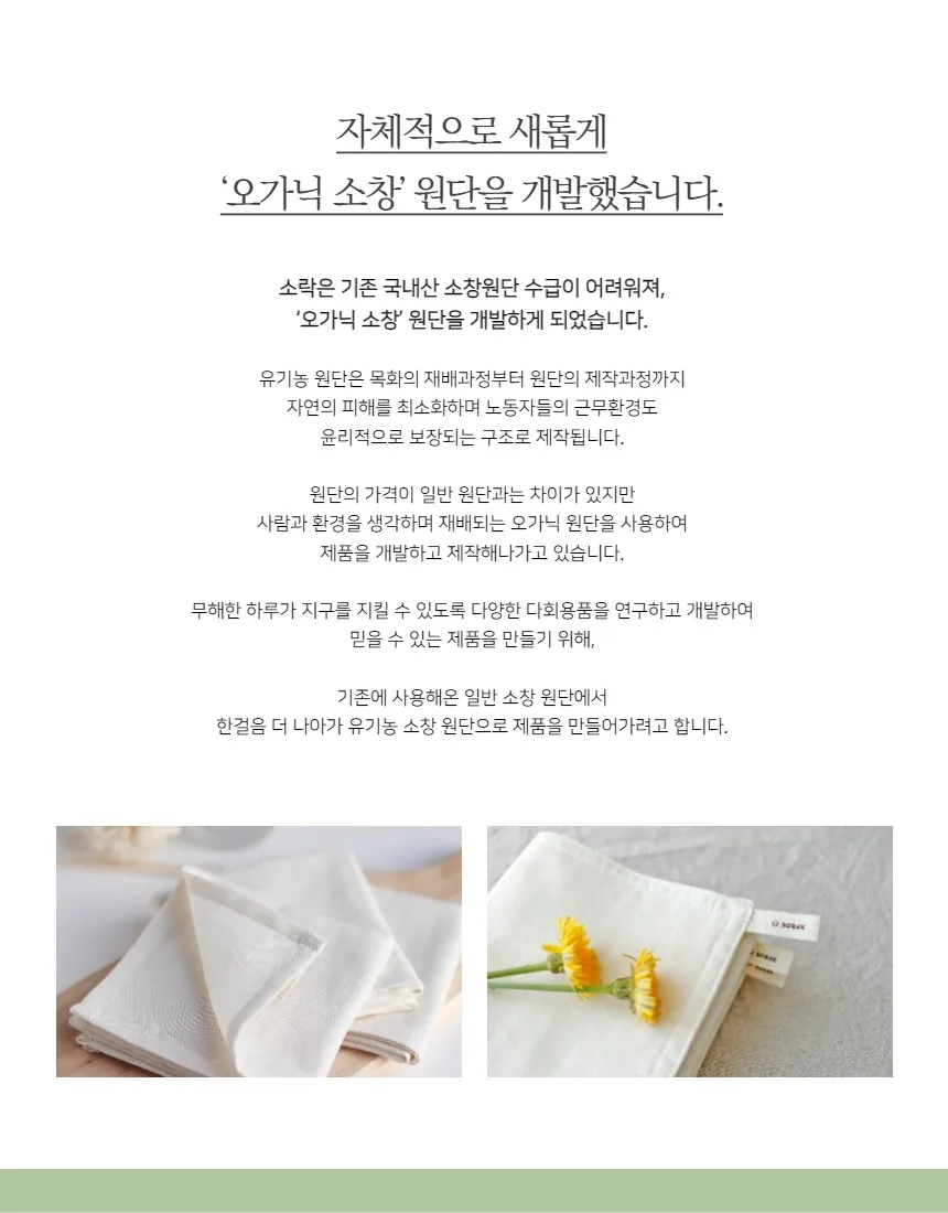[지구별가게] 소락 SORAK 오가닉 소창 드립백 4매 세트