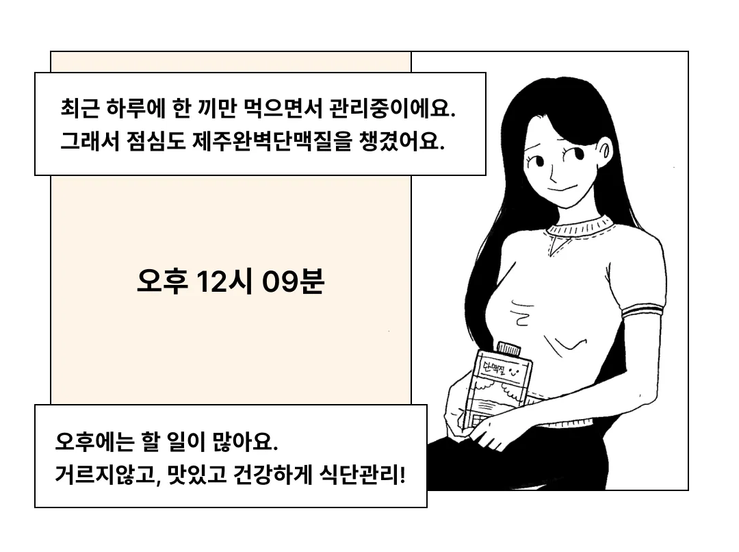 [한정판매]제주보리로 만든 고단백 식사대용 식단관리 쉐이크 제주완벽한단맥질(초코맛)
