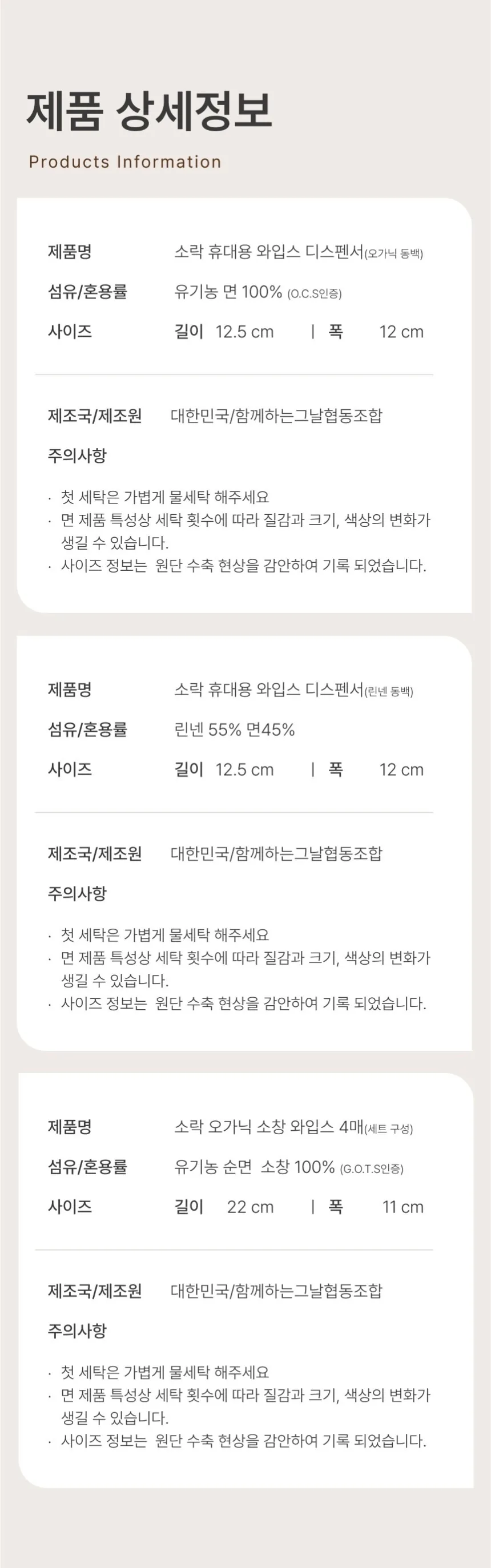 [지구별가게] 소락 SORAK 와입스 린넨동백/오가닉동백 휴대용디스펜서 세트