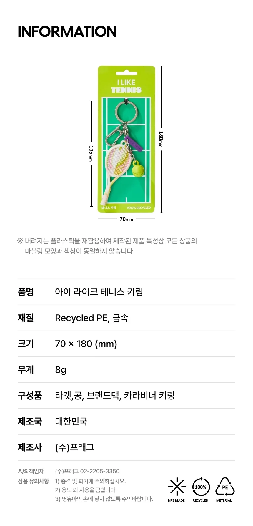 [지구별가게] 노플라스틱선데이 아이라이크 키링 시리즈