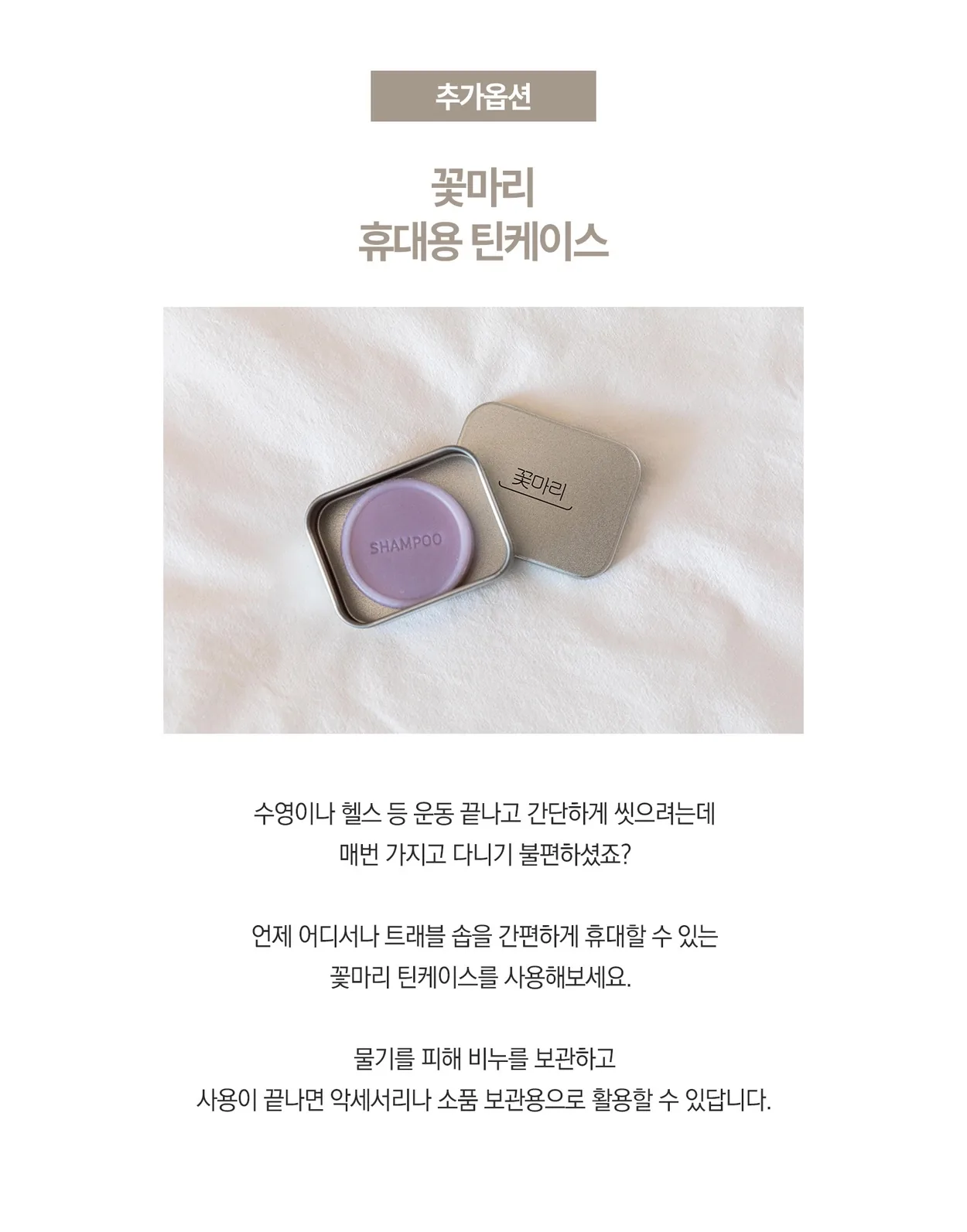[꽃마리] 제주 트래블 솝 에디션(샴푸바+린스바+페이스바디바)