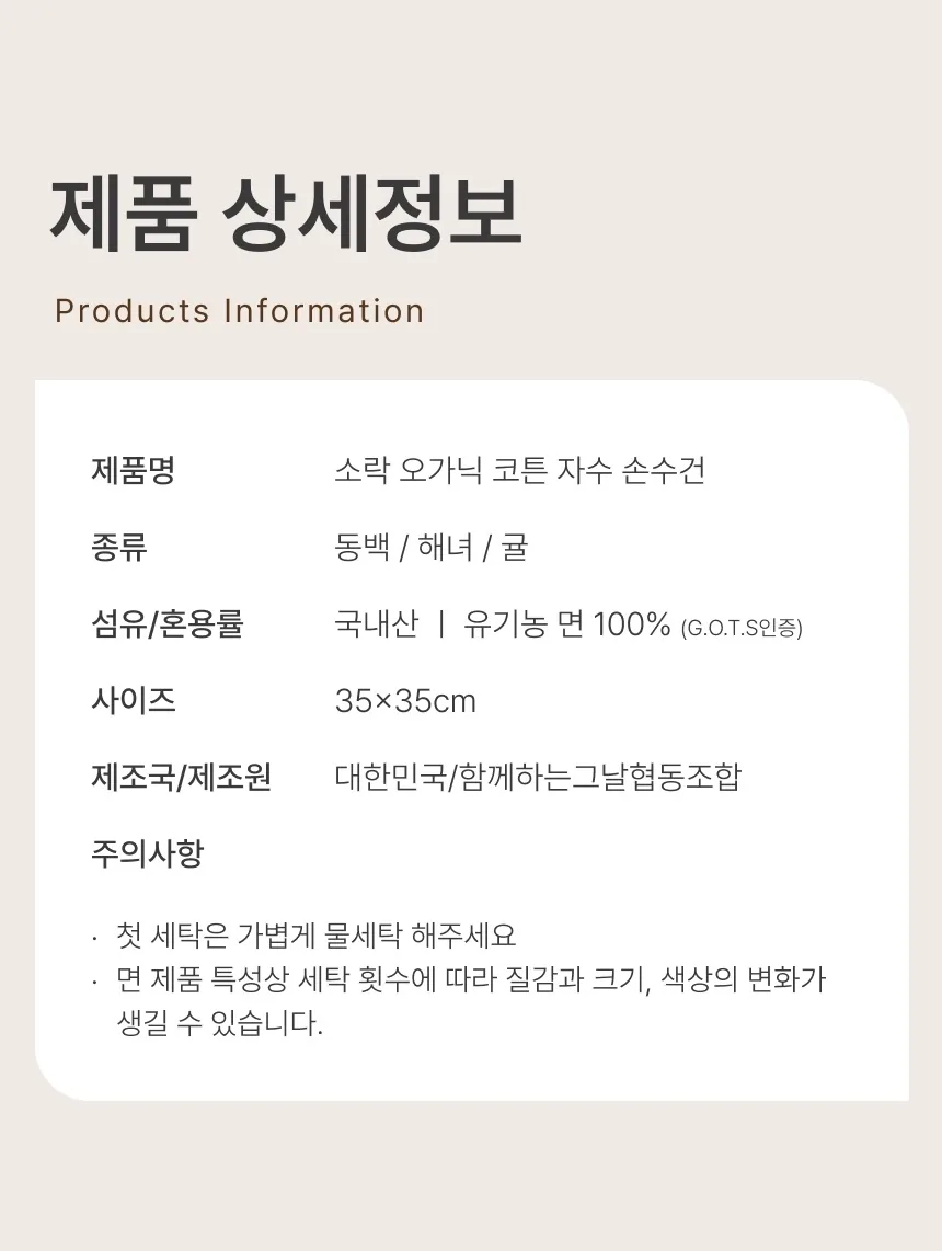 [지구별가게] 소락 SORAK 오가닉 코튼 손수건