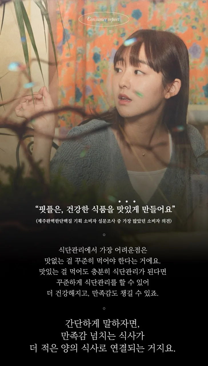 [한정판매]제주보리로 만든 고단백 식사대용 식단관리 쉐이크 제주완벽한단맥질(초코맛)
