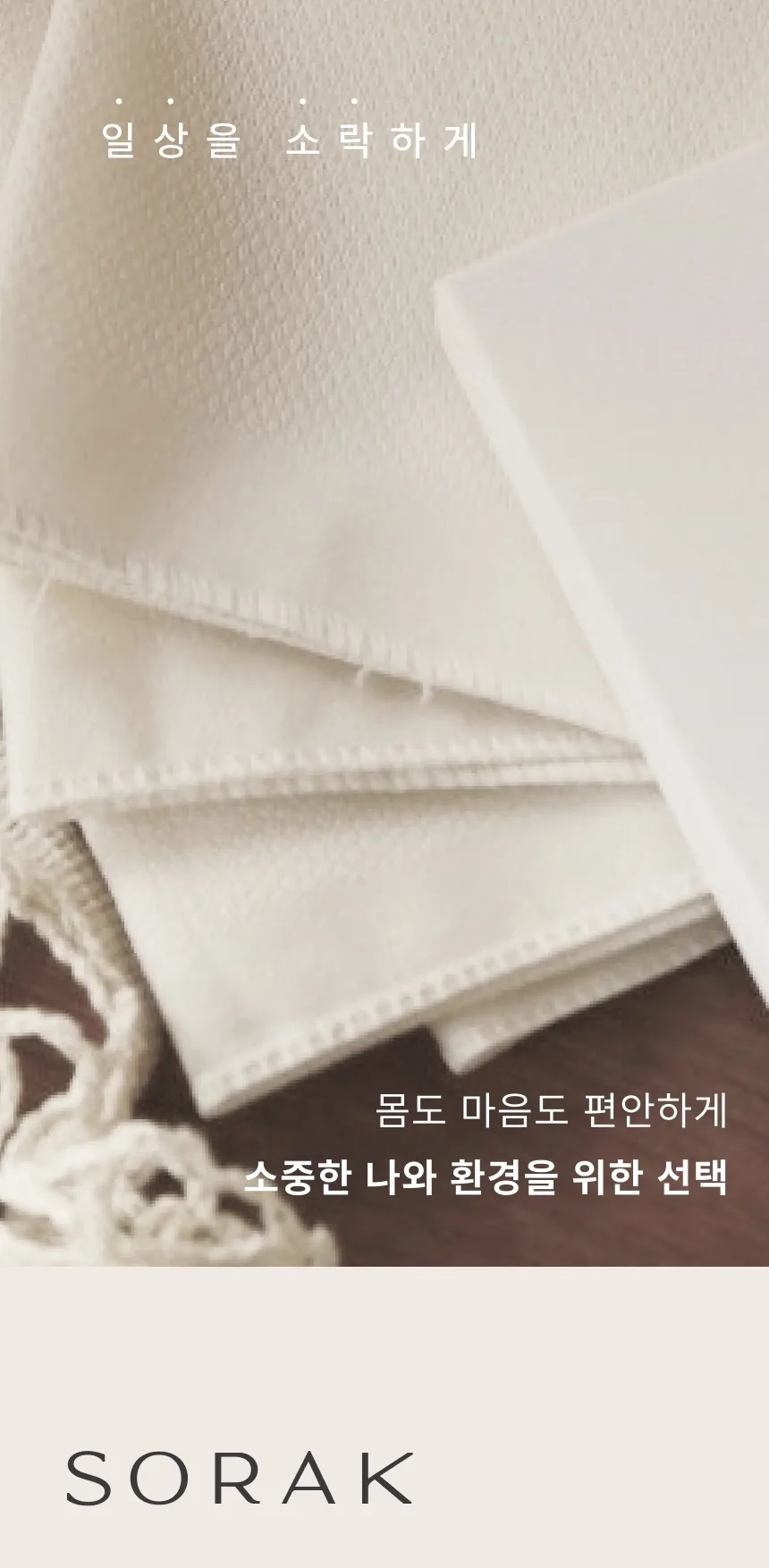 [지구별가게] 소락 SORAK 오가닉 코튼 손수건