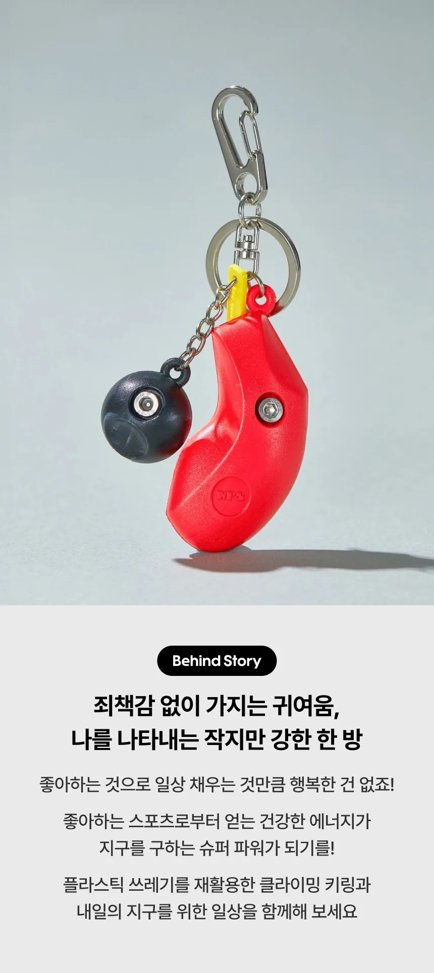 [지구별가게] 노플라스틱선데이 아이라이크 키링 시리즈