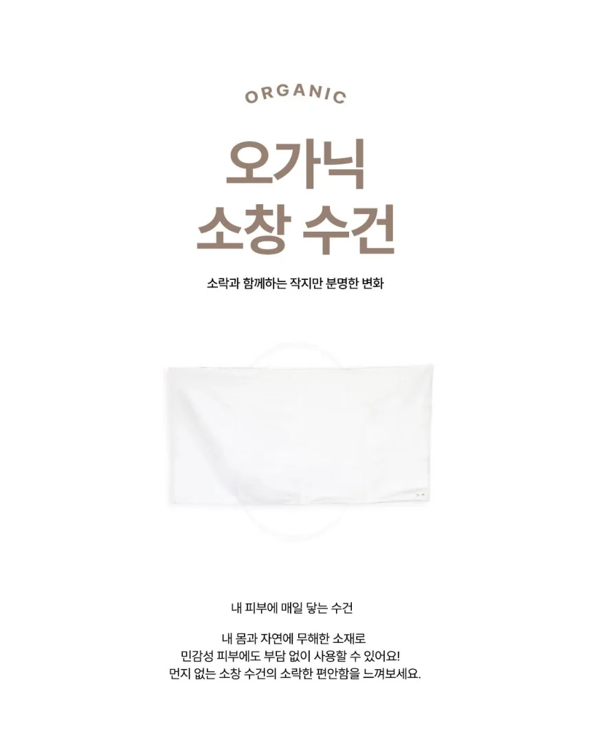 [지구별가게] 소락 SORAK 오가닉 소창 수건
