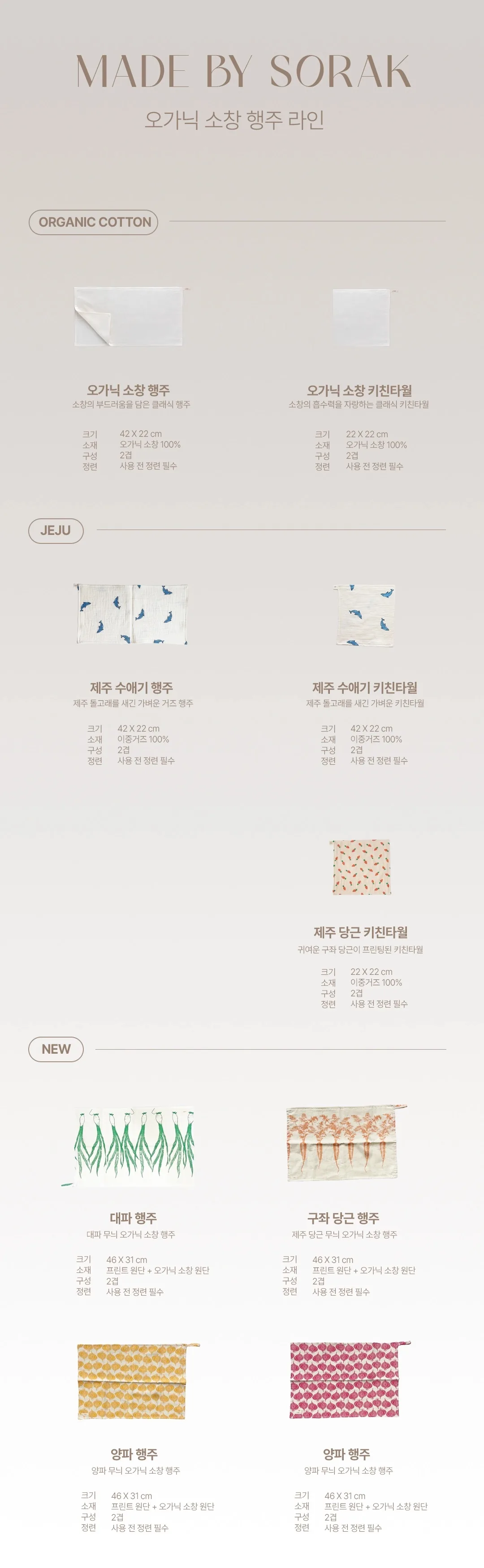 [지구별가게] 소락 SORAK 양파 행주 2겹 45x30 빅사이즈 키친클로스 오가닉 소창