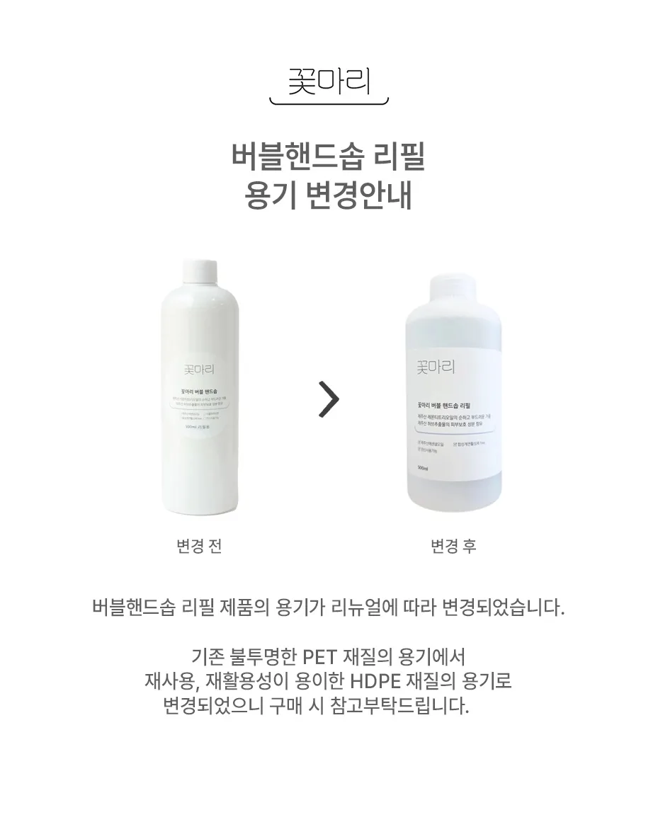 [꽃마리] 버블 핸드솝  리필(500ml)