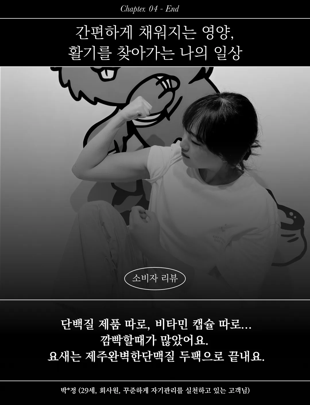 [한정판매]제주보리로 만든 고단백 식사대용 식단관리 쉐이크 제주완벽한단맥질(초코맛)