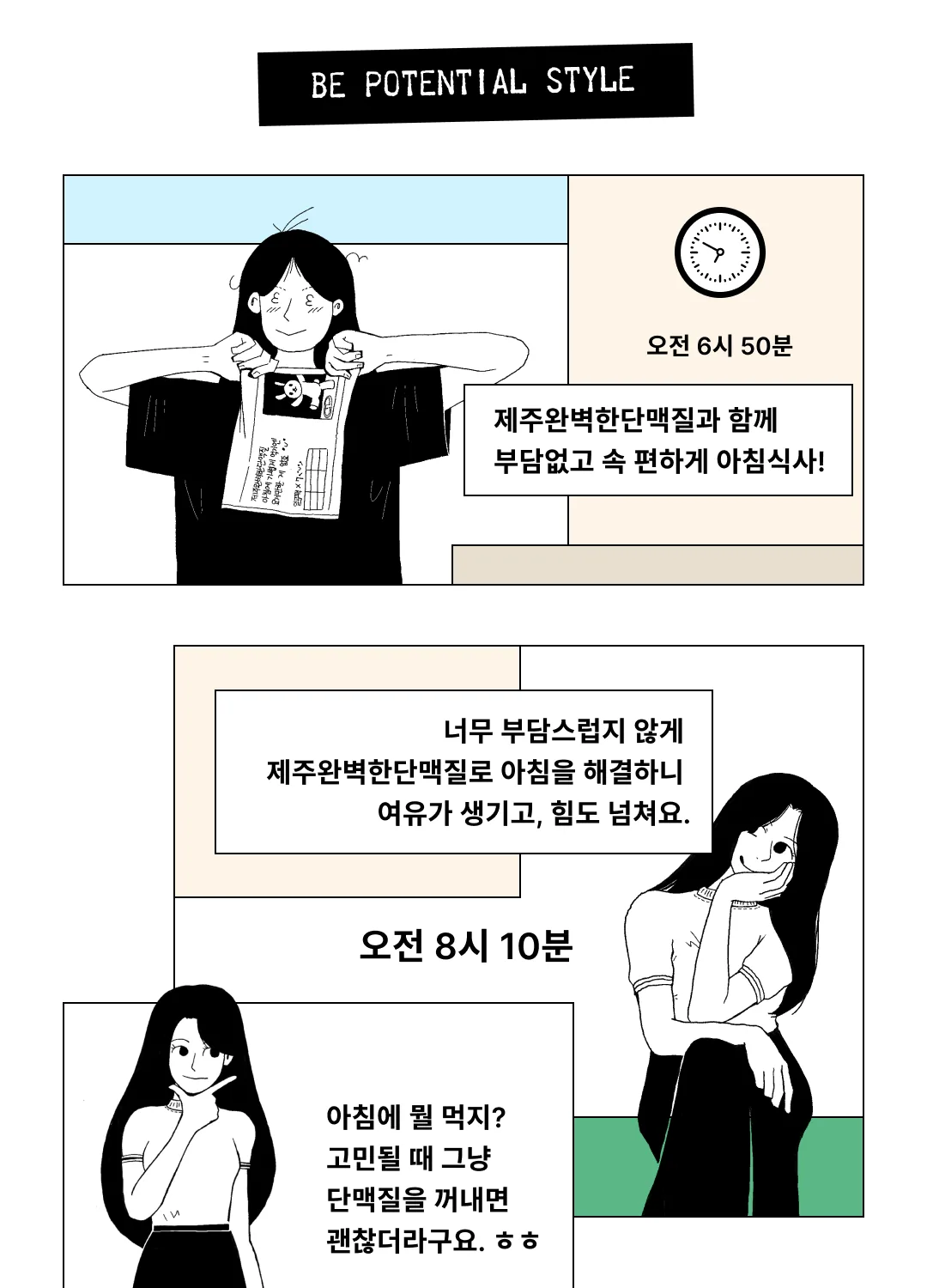 [한정판매]제주보리로 만든 고단백 식사대용 식단관리 쉐이크 제주완벽한단맥질(초코맛)