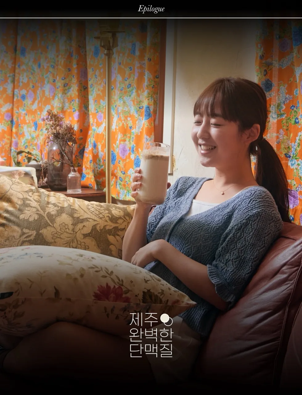 [한정판매]제주보리로 만든 고단백 식사대용 식단관리 쉐이크 제주완벽한단맥질(초코맛)