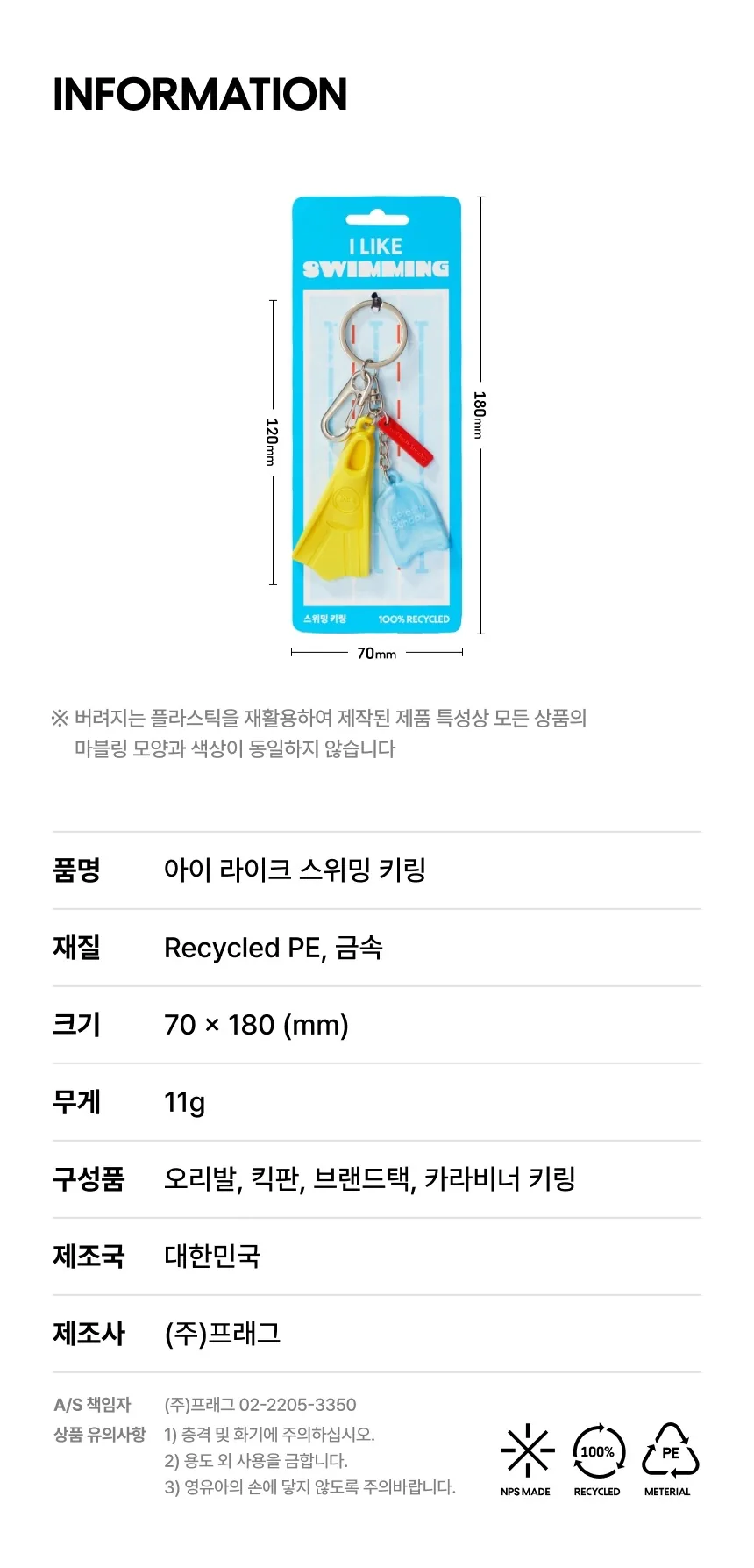 [지구별가게] 노플라스틱선데이 아이라이크 키링 시리즈