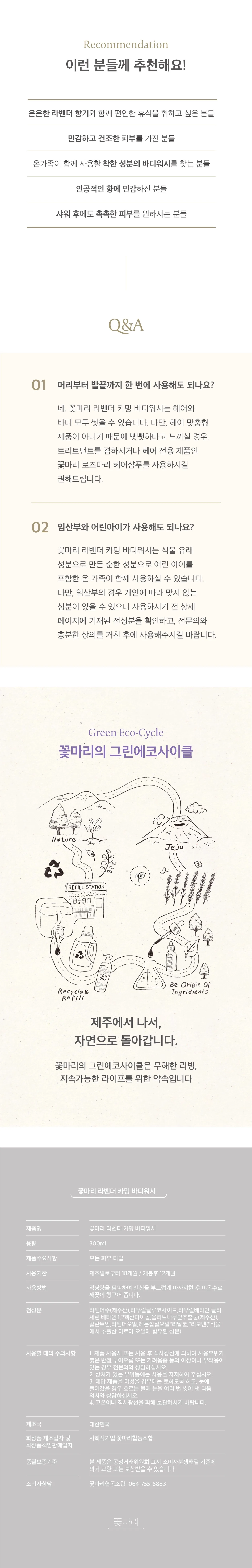 [꽃마리] 라벤더 카밍 바디워시