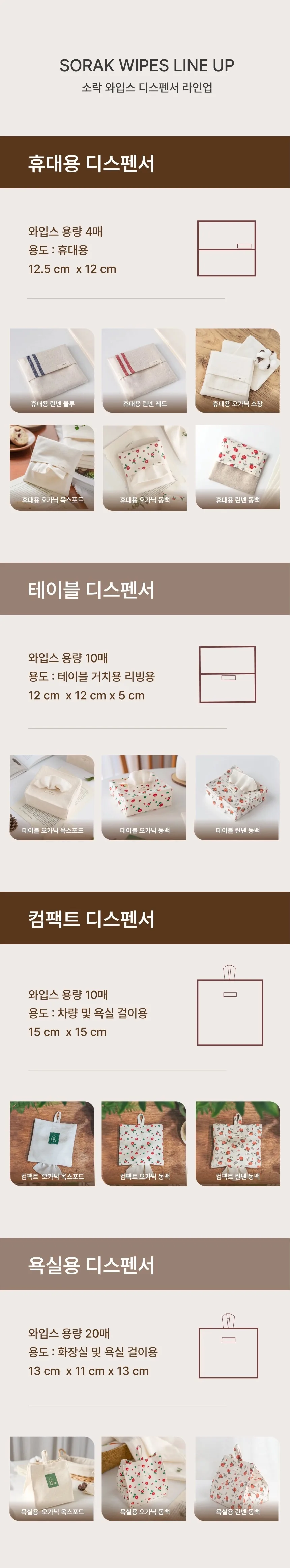 [지구별가게] 와입스 휴대용 디스펜서 세트