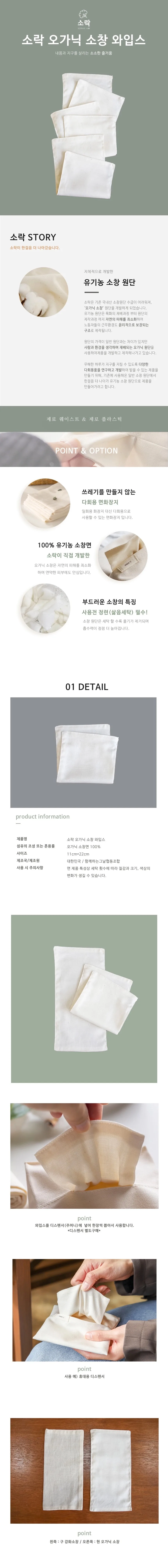 [지구별가게] 소락 SORAK 오가닉 소창와입스 10매
