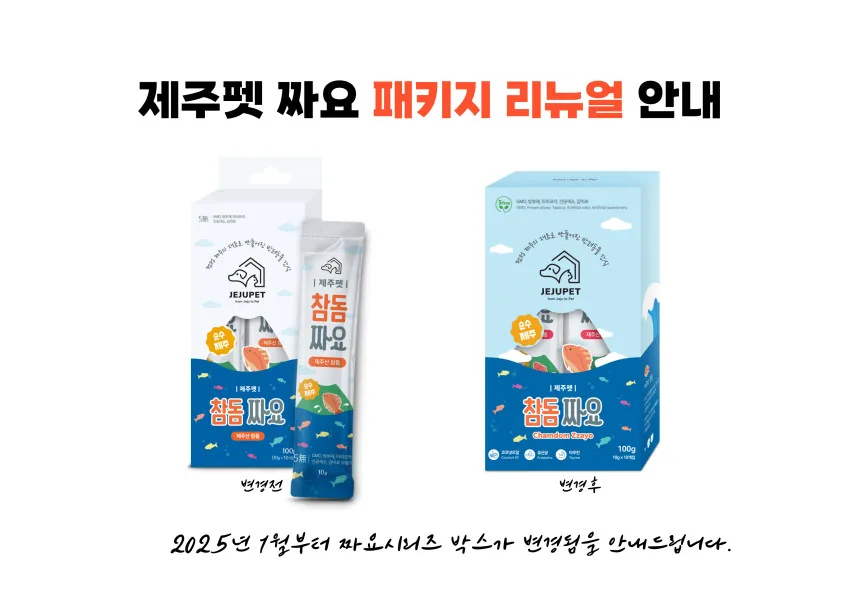 [제주펫] 옥돔짜요 강아지 고양이 짜먹는간식(10p)